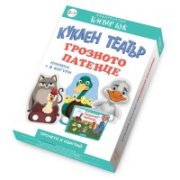 Куклен театър Грозното патенце