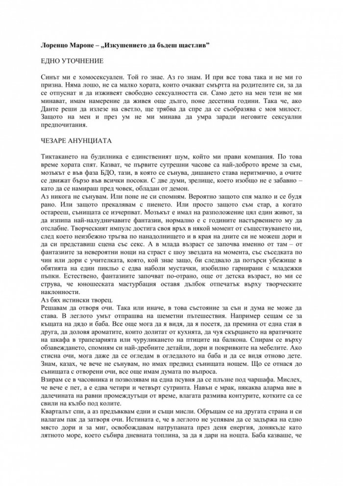 Изкушението да бъдеш щастлив