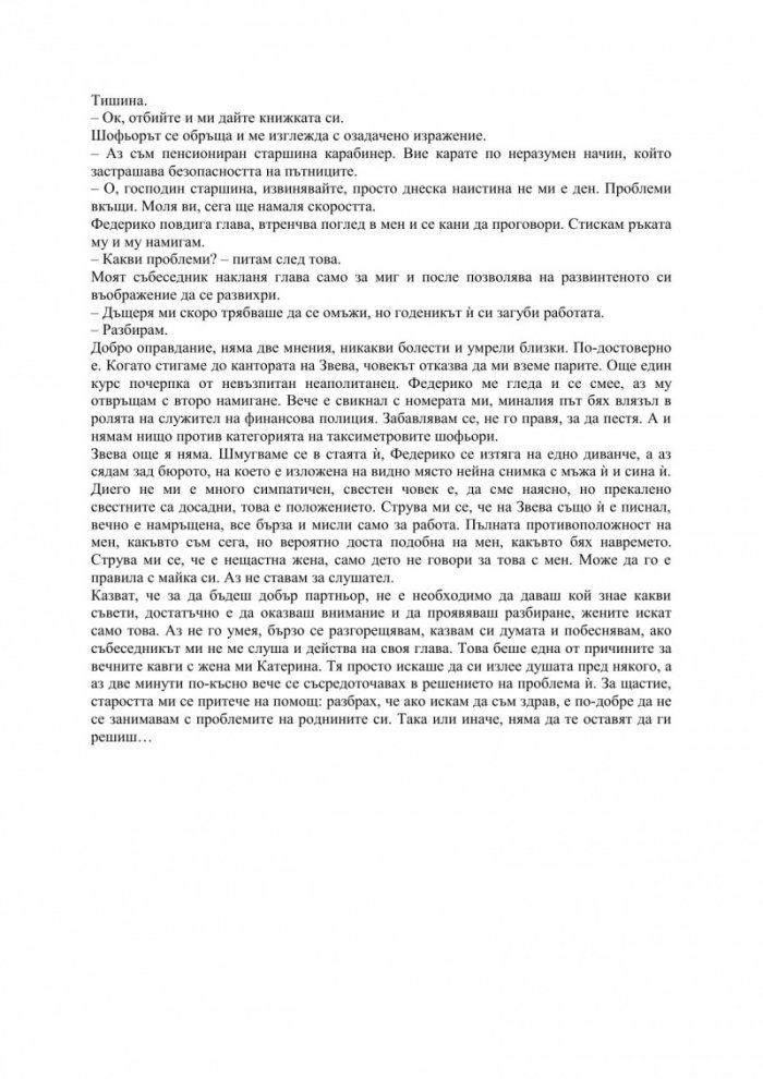 Изкушението да бъдеш щастлив
