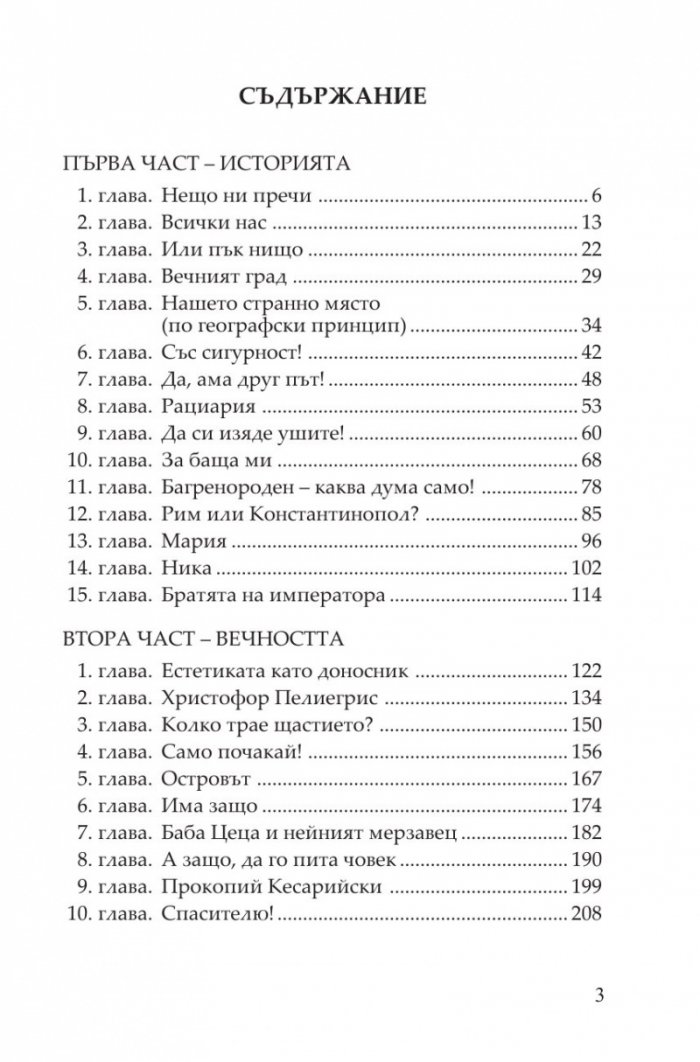 Византия
