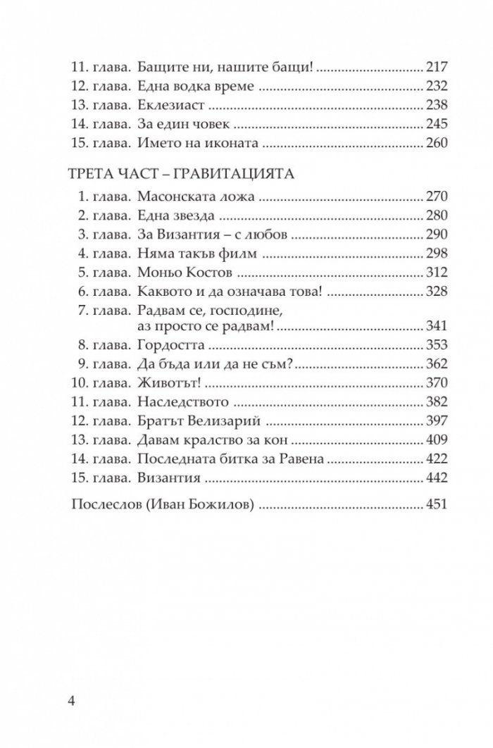 Византия