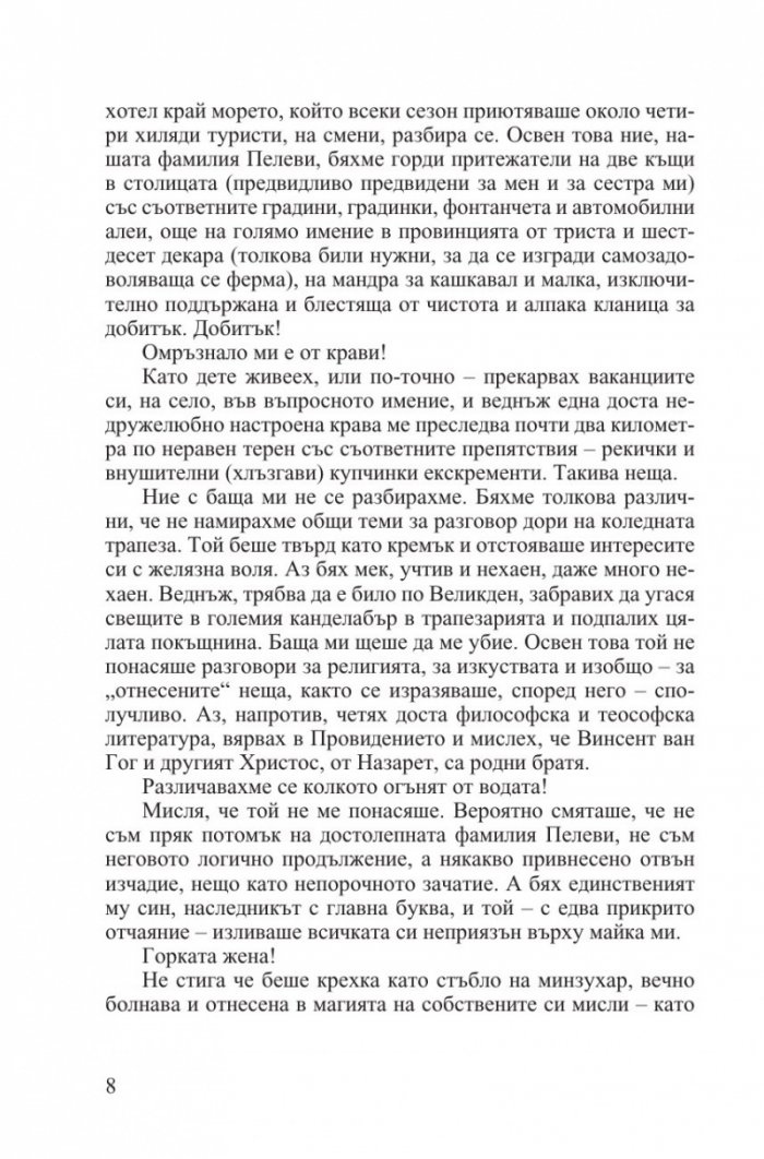 Византия