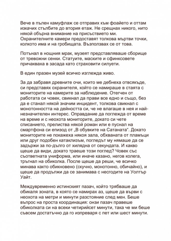 Търсачите 2: Веригата на пророка