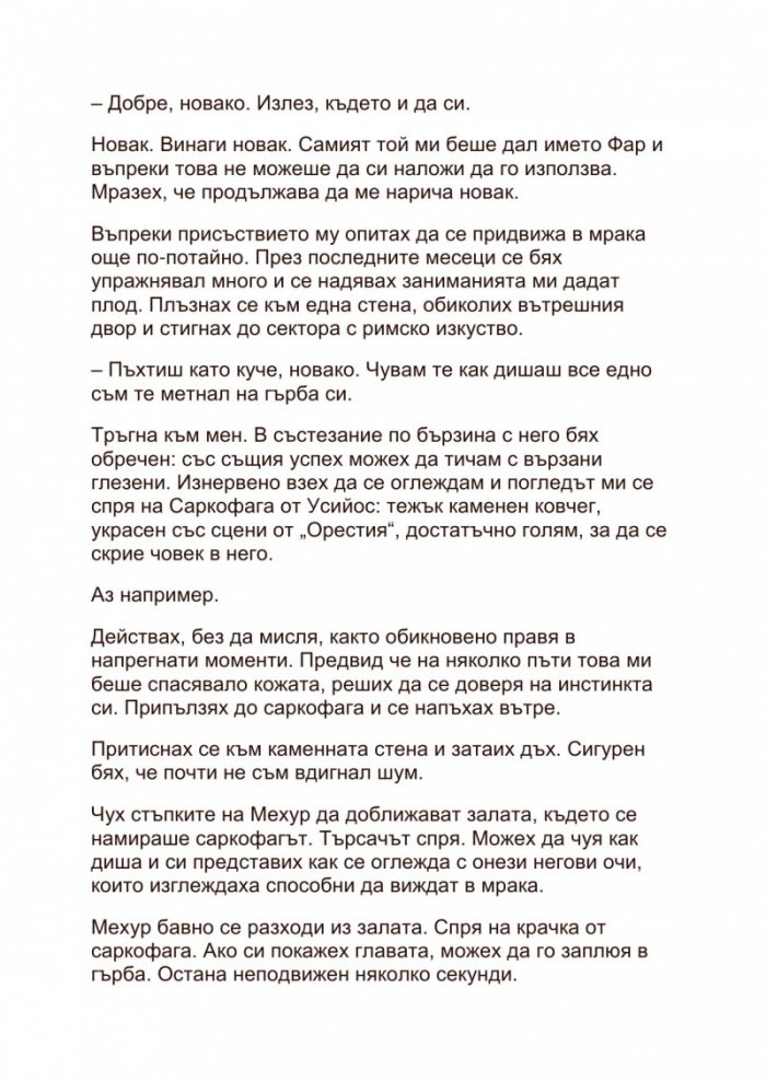 Търсачите 2: Веригата на пророка