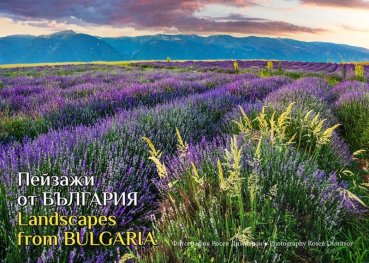 Календар 2026: Пейзажи от България/ Landscapes from Bulgaria
