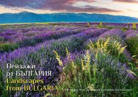 Календар 2026: Пейзажи от България/ Landscapes from Bulgaria