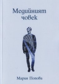 Медийният човек