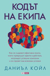 Кодът на екипа