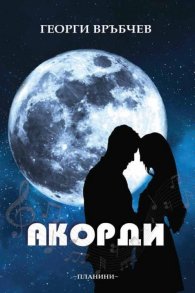 Акорди