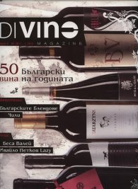 DiVino; Бр.2 / XII.2011 - I.2012