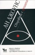 Свързване с душата