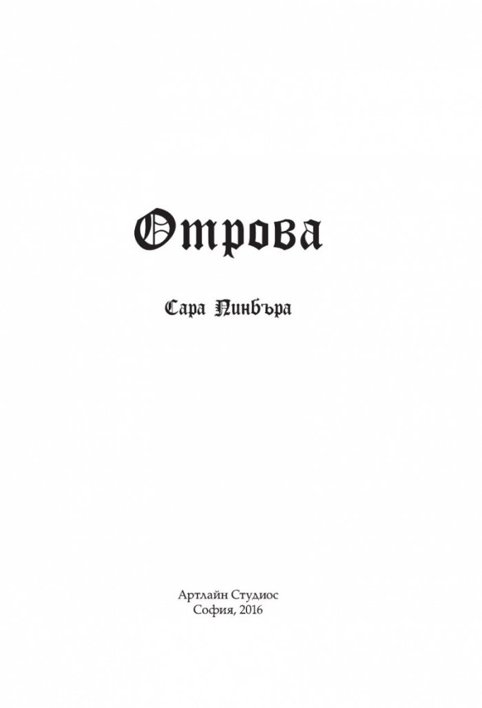 Отрова