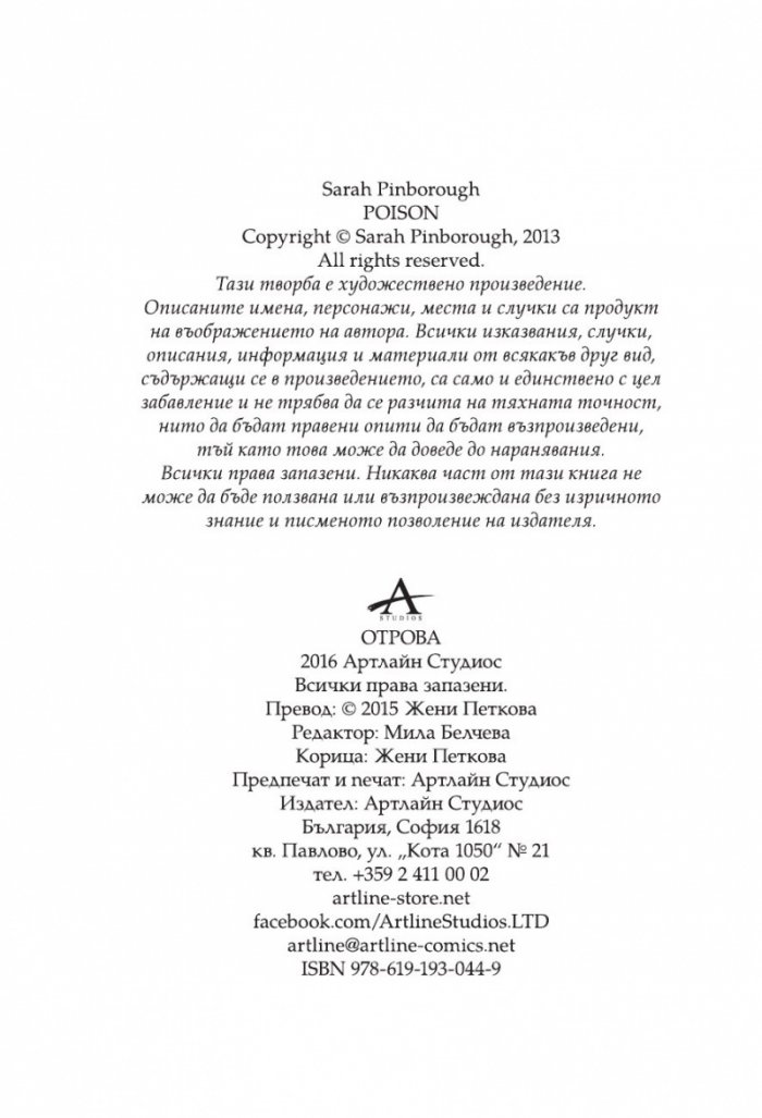 Отрова