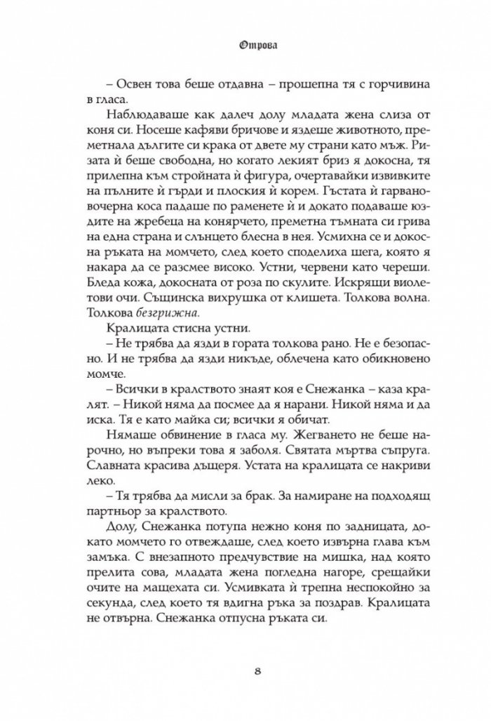 Отрова