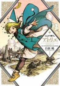 Ателие за островърхи шапки. Том 1