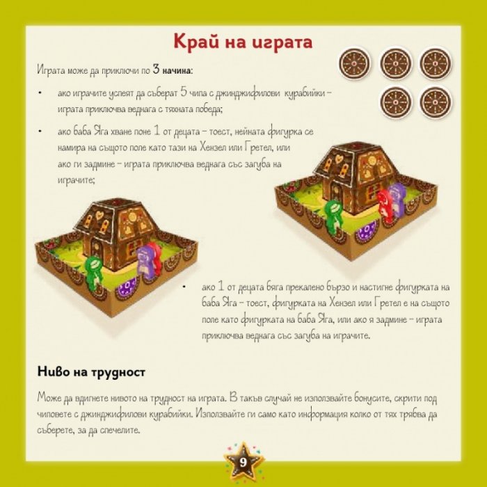 Хензел и Гретел - Настолна игра