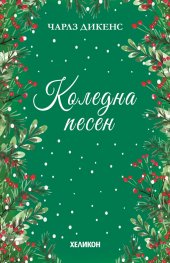 Коледна песен