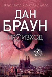Произход