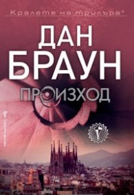 Произход