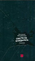 Смяна на огледалата