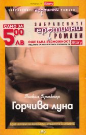 Горчива луна