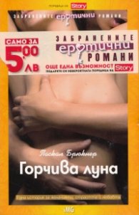 Горчива луна