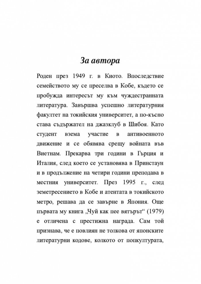 Сляпа върба, спяща жена