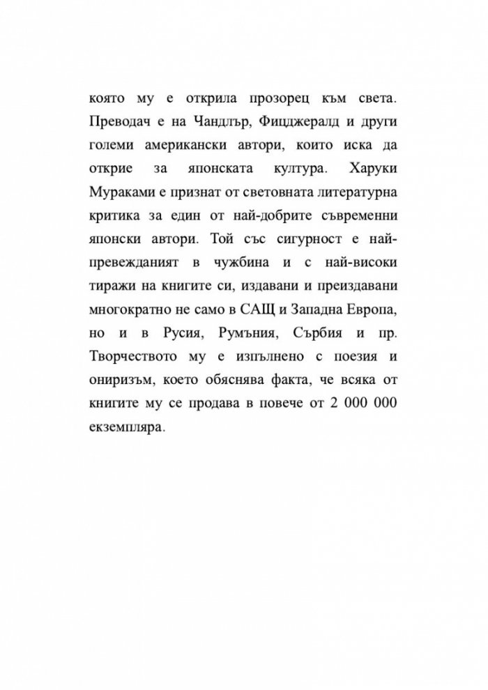 Сляпа върба, спяща жена