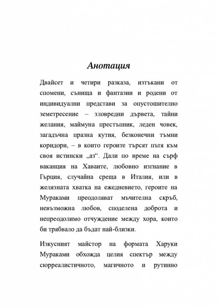 Сляпа върба, спяща жена