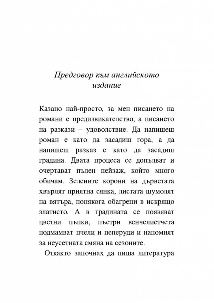 Сляпа върба, спяща жена