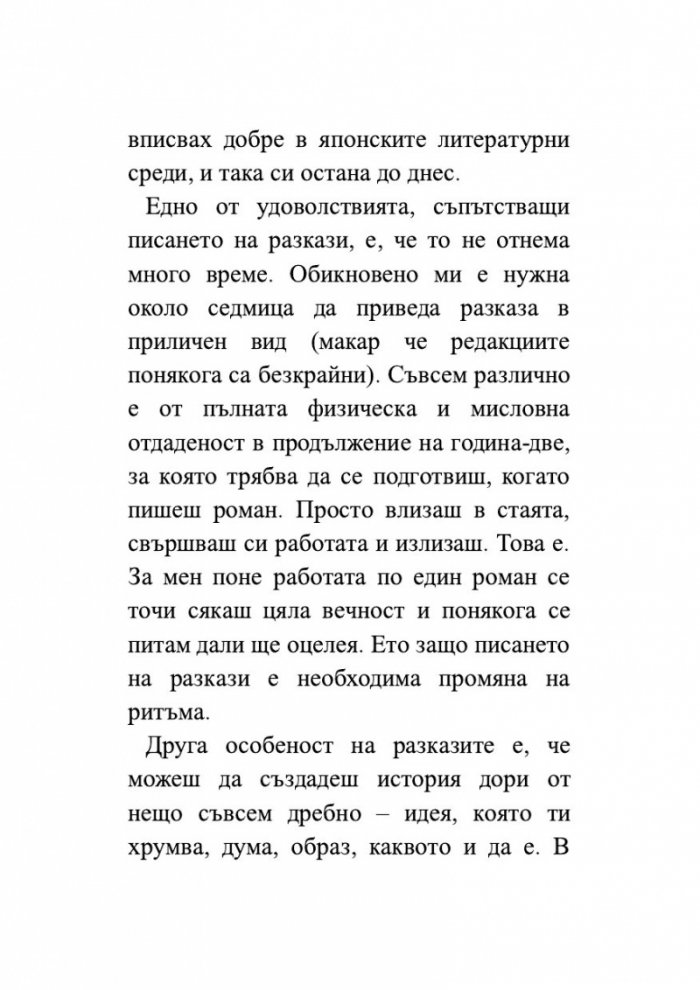 Сляпа върба, спяща жена
