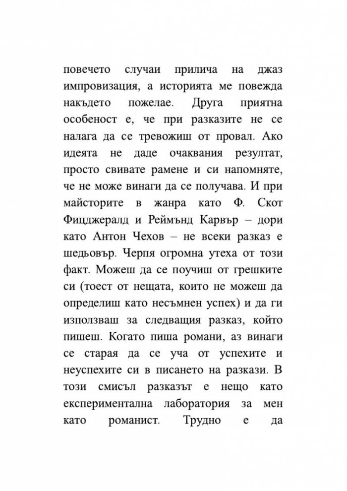 Сляпа върба, спяща жена