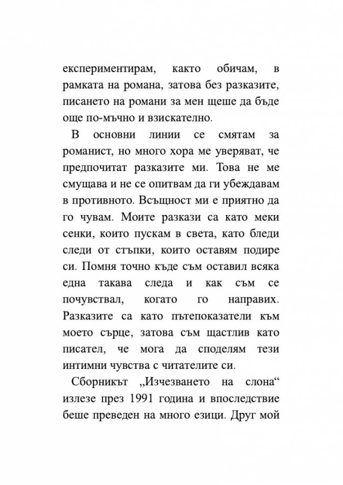 Сляпа върба, спяща жена