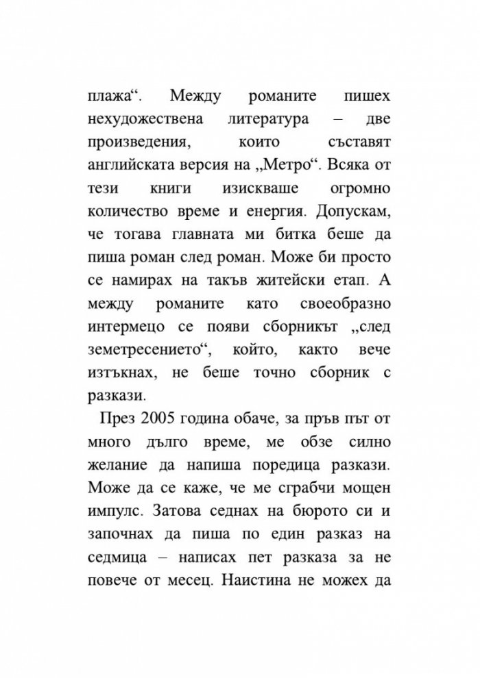 Сляпа върба, спяща жена