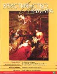 Християнство и култура; Бр.10/2011