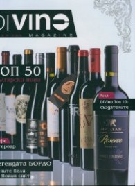 DiVino; Бр.18/ IV - VI 2015