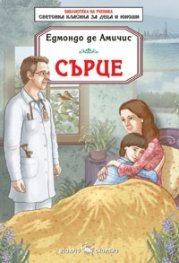 Сърце