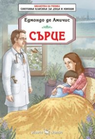 Сърце