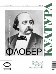 Сп. "Култура"; Бр.10/2021