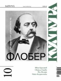 Сп. "Култура"; Бр.10/2021