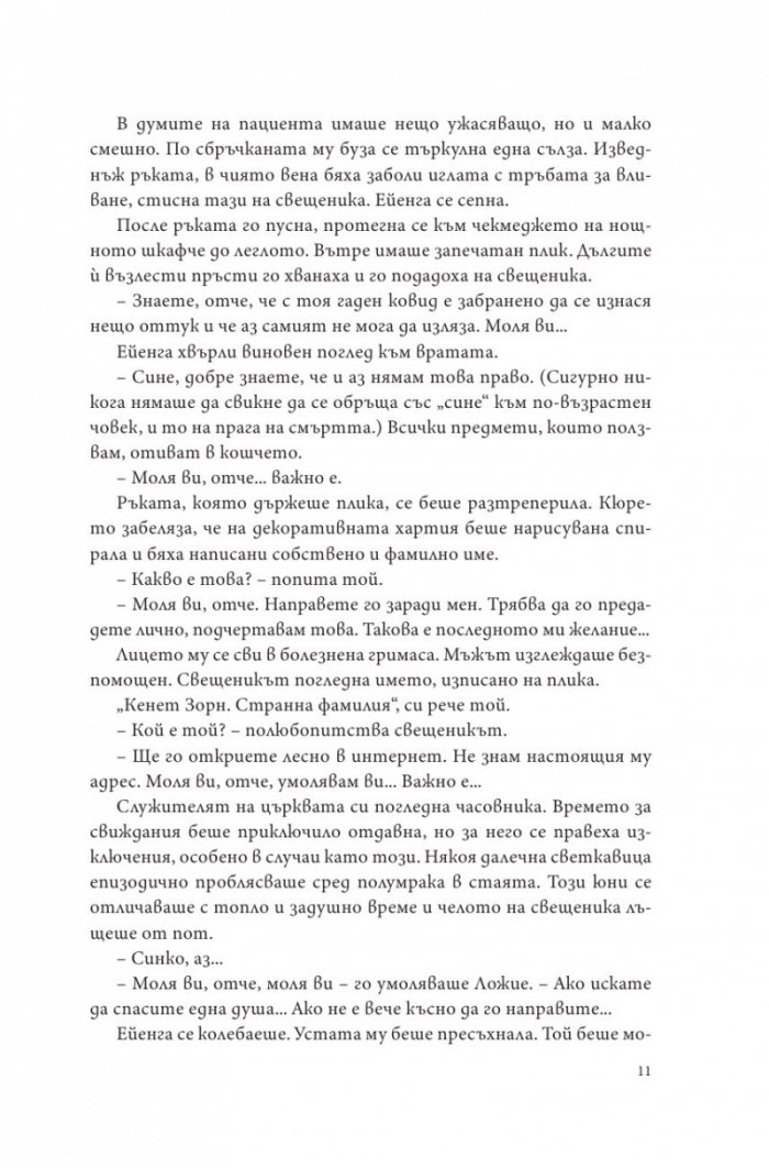 Око в нощта