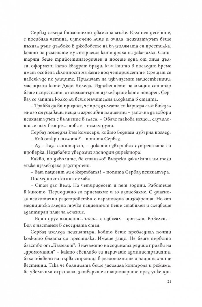 Око в нощта
