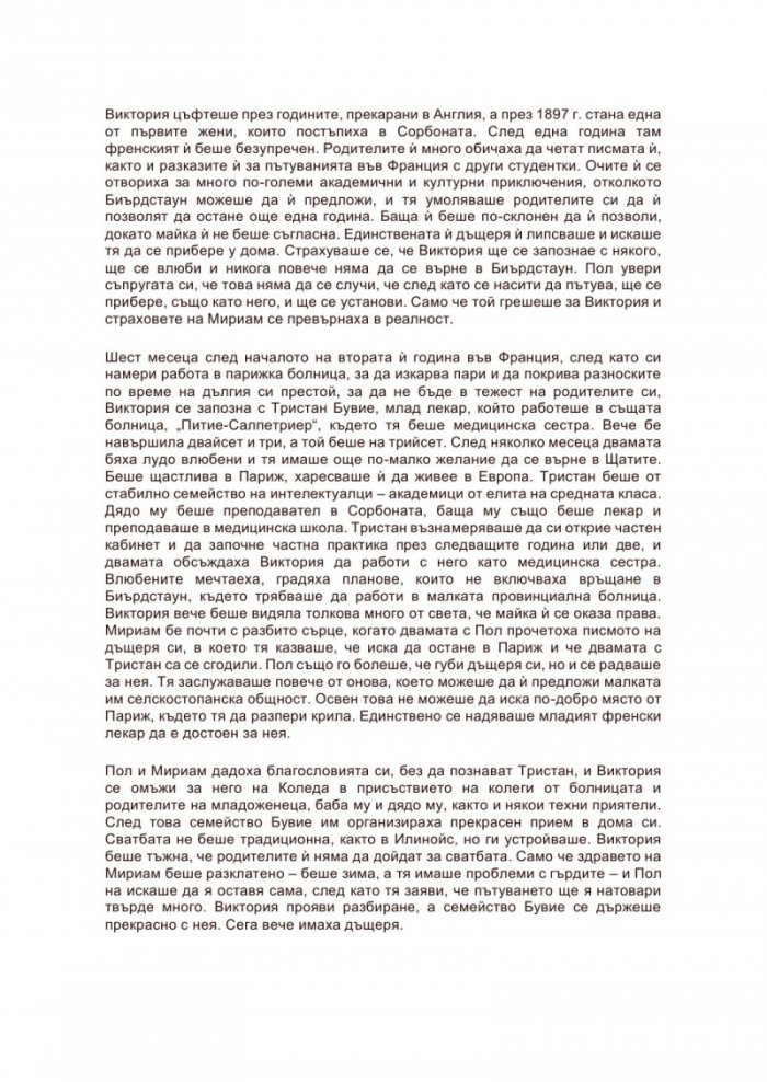 Следвай сърцето си