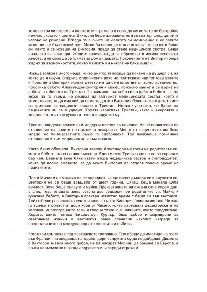 Следвай сърцето си