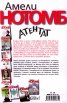 Атентат