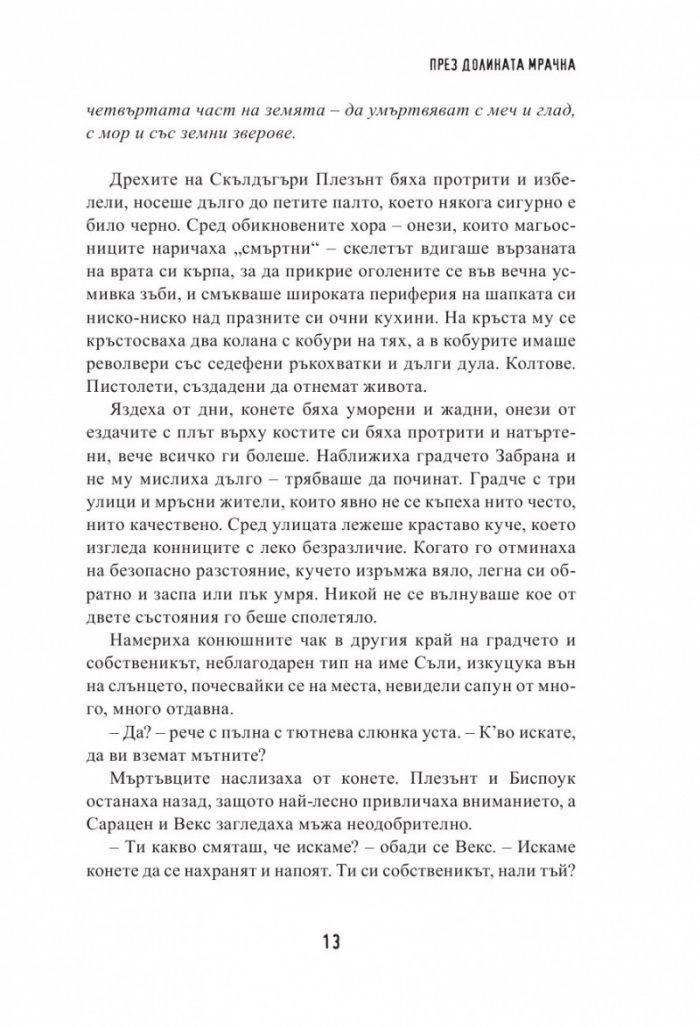 Скълдъгъри Плезънт - Апокалипсата ме хвана