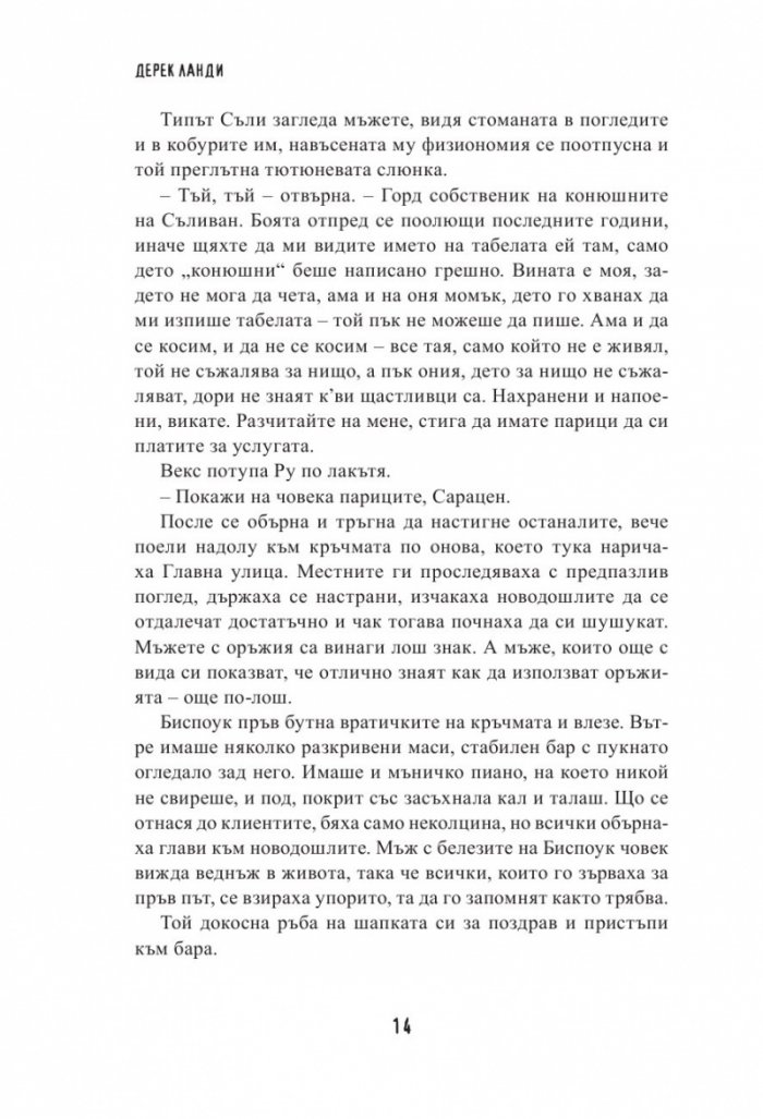 Скълдъгъри Плезънт - Апокалипсата ме хвана