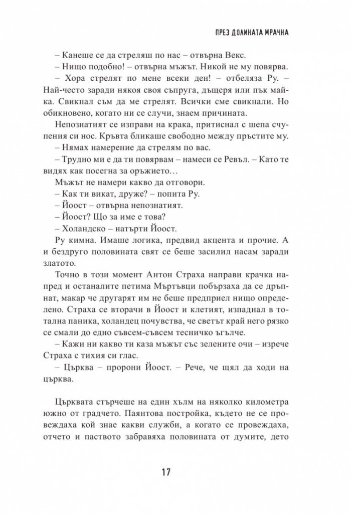 Скълдъгъри Плезънт - Апокалипсата ме хвана