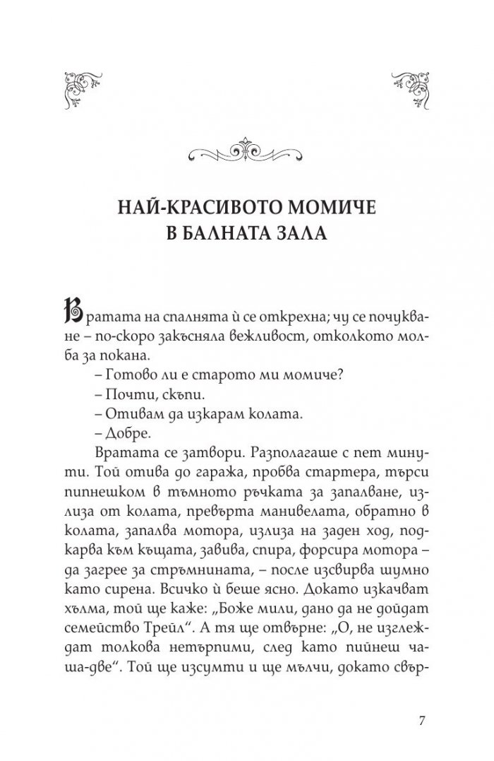 Отлично съчинена история. Разкази
