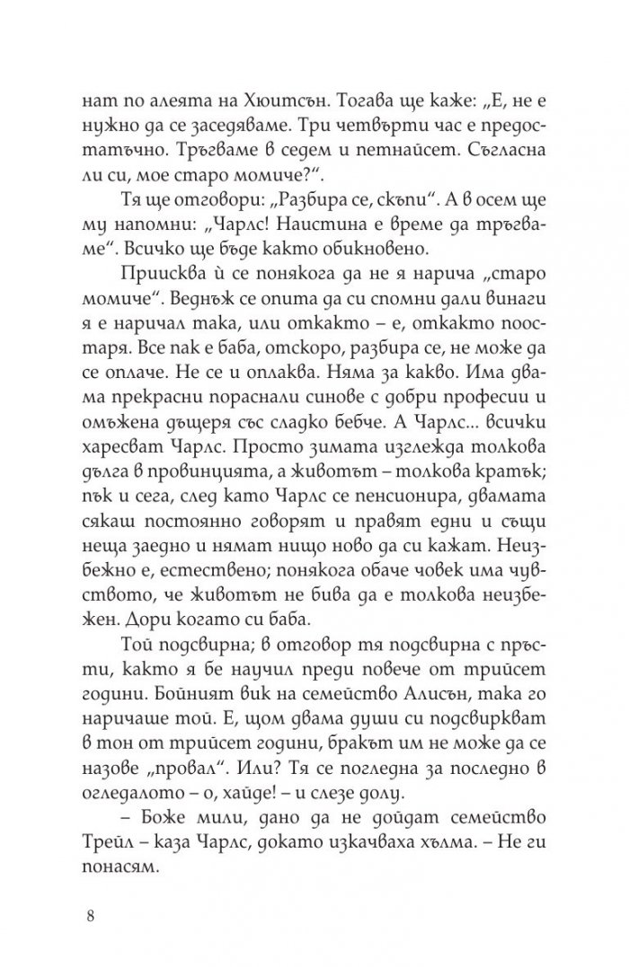 Отлично съчинена история. Разкази